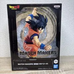 ドラゴンボールZ MATCH MAKERS 孫悟空 フィギュアのサムネイル