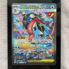 センタリング良好　メガゲッコウガex SAR ニンジャスピナー