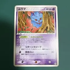アンリミ ムウマ L2 025/080 LEGEND レジェンド ポケモン - メルカリ