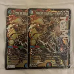 双龍覇王 モルトVERSUS シークレット - メルカリ