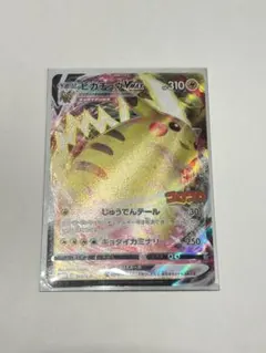 ピカチュウVMAX：コロコロコミック2022年1月発売号 PROMO S-Pプ…