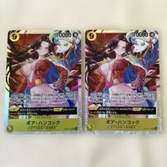 ワンピースカード 蒼海の七傑　ボア・ハンコック SR 2枚セット