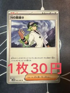 2025年最新】Nの筋書き ポケモンカードの人気アイテム - メルカリ