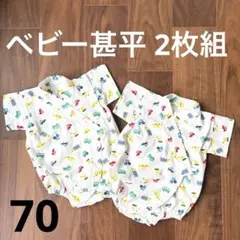 【美品】ベビー 甚平 2枚セット 70 ロンパース 車柄 双子 夏祭り 男の子