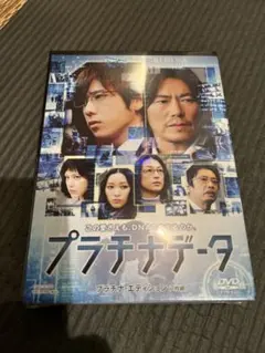 新品　DVD プラチナデータ プラチナ・エディション