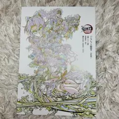 映画 鬼滅の刃 入場者特典 パンフレット副読本 決戦編
