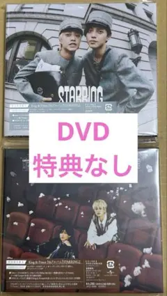 King & Prince STARRING 初回限定盤AB セット 【DVD】