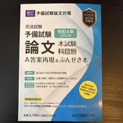 2026年最新】ぶんせき本 予備試験の人気アイテム - メルカリ