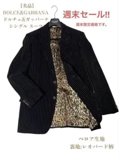 【美品✨️】ドルチェ＆ガッバーナ シングルスーツ ジャケット