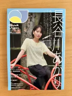 長谷川あかり クイックジャパン