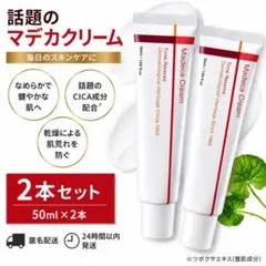 【大容量】50ml×2本セット マデカクリーム タイムリバース セラミドペプチドのサムネイル