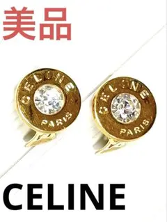 美品　CELINE セリーヌ　イヤリング　GP ラインストーン　ロゴ　丸型