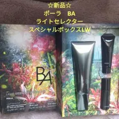 新品未使用】POLA B.AライトセレクタースペシャルボックスLW サンプル