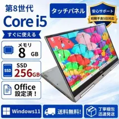 NEC♥ノートパソコン タブレット タッチパネル 第8世代i5 SSD256GB