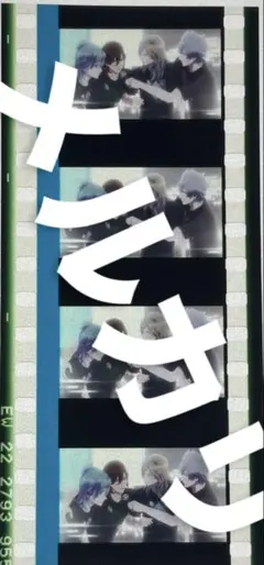 うたプリ タブナイ 入場特典 第2弾 コマフィルム