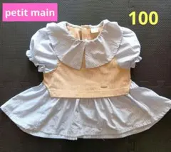 petit main プティマイン 100cm ブラウス 半袖 フリル襟