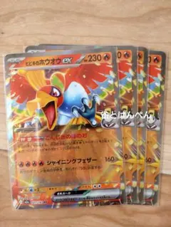 ポケモンカード】ホウオウex 1st edition きんのはばたき - メルカリ