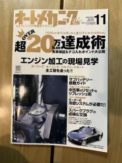 オートメカニック 2011年11月号