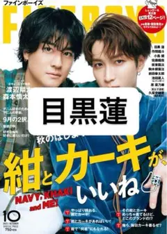 FINE BOYS 2023年10月号　切り抜き