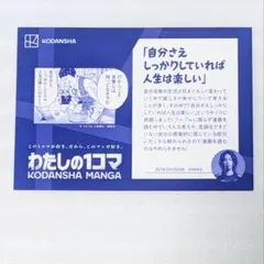 講談社 わたしの1コマ ザ・ファブル 漫画 特典 ポストカード ステッカー