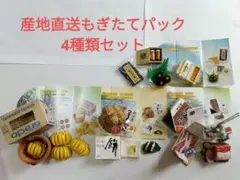 d*9様 リーメント 産地直送もぎたてパック 4点セット - メルカリ