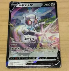 マギアナV RR ソード&シールド 強化拡張パック 白熱のアルカナ キラ 05…