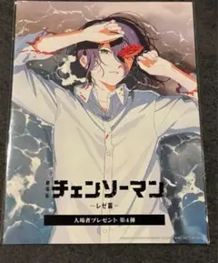 映画チェンソーマンレゼ編　第4弾特典　新品未開封