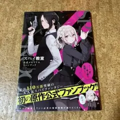 2026年最新】スパイ教室の人気アイテム - メルカリ