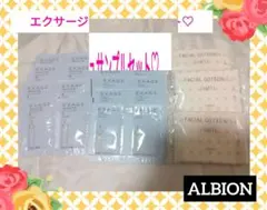 【アルビオン】エクサージュサンプル　ミルク　クレンジング　美白　スキンケア