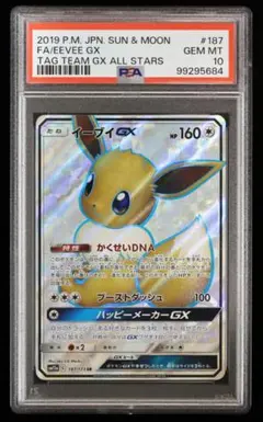 【PSA10】イーブイGX SR GXタッグオールスターズ