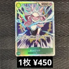 ワンピースカード　EB04-013 キャロット　SR