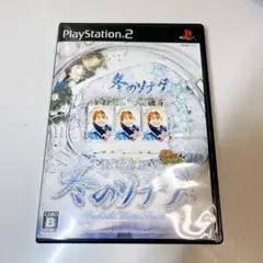 パチってちょんまげ達人10 ぱちんこ冬のソナタ PS2 プレステ2