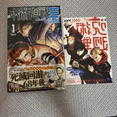 初版 呪術廻戦モジュロ 1巻 芥見下々 呪術廻戦≡ シュリンク付き 帯