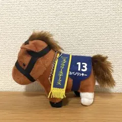 【即日発送】サラブレッドコレクション マスコットボールチェーン　コパノリッキー