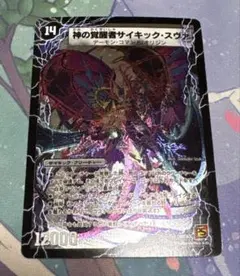 〈専用〉サイキックスヴァ　DXカードプロテクト　未開封　旧公式スリーブ デュエルマスターズ 旧公式スリーブ カードプロテクト【中古