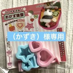 （かずき）様 リクエスト 2点 まとめ商品