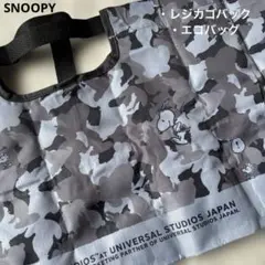 SNOOPY スヌーピー　レジかごにも使える大容量エコバッグ　迷彩　未使用　軽量