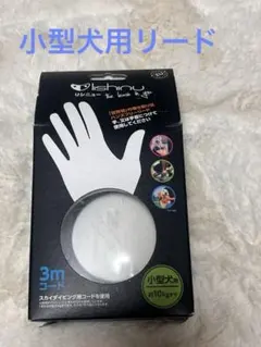 リシニュー　伸縮リード　3m 小型犬用　巻取り式　ハンズフリー　新品のサムネイル