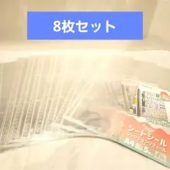 A4 コレクションリフィール シートシール　8枚セット