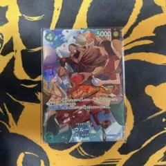 ウルージ R SP(スペシャルカード) OP07-021