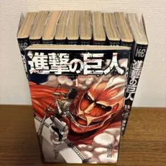 進撃の巨人 1-11巻セット