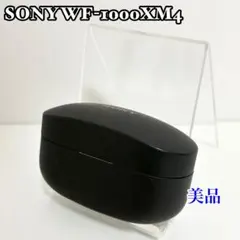 SONY ワイヤレスイヤホン　WF-1000XM4 ブラック　ソニー