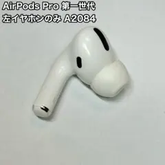 AirPods pro 第1世代 左イヤホンのみ 左耳 イヤホン ジャンク