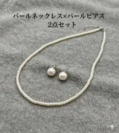 【お得セット】パールネックレス×ピアスセット 卒業式 入学式 結婚式 3way