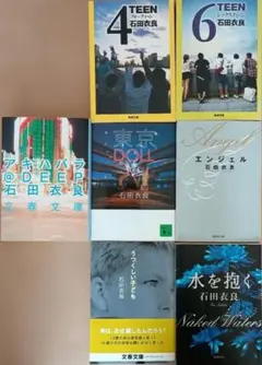 石田衣良 著作集 7冊セット