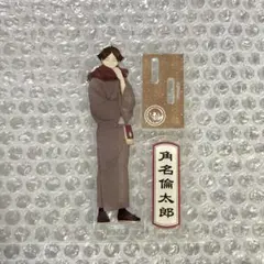 角名倫太郎 和服 和装 アクスタ アクリルスタンド ハイキュー