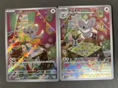 ポケモンカード　チラーミィar チラチーノar