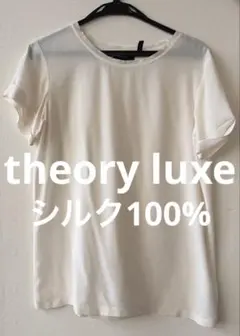Theory Luxe シースルーブラウス　サマーシルク　ホワイト