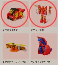 ハッピーセット　へんしん！マクドナルドロボ　デリバライオン　ナゲットロボ