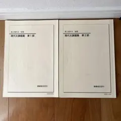 鉄緑会　高2 現代文　古典　セット　(一部解説付き) 鉄緑会 高2 現代文 古典 セット (一部解説付き) 2025年最新】